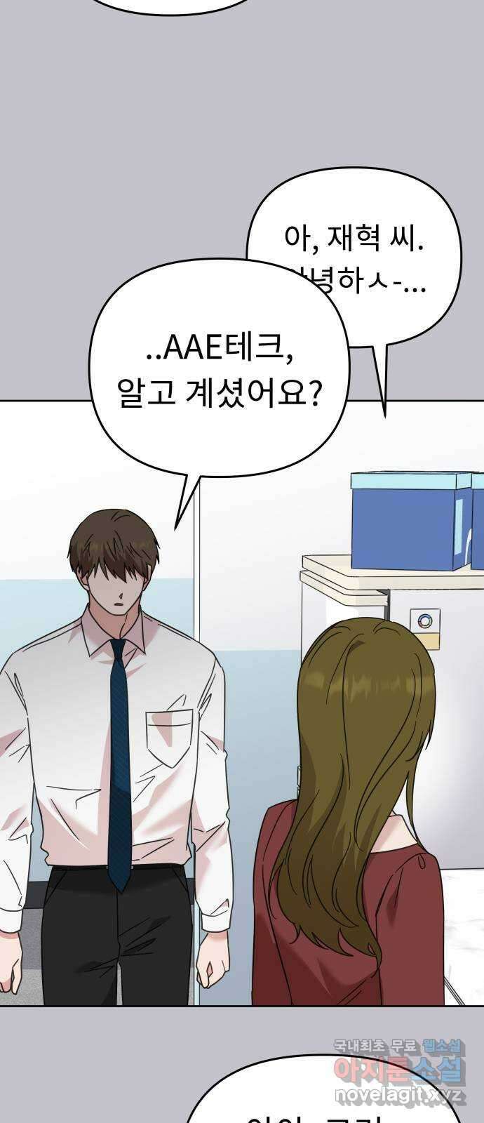사서고생! 73화. 일부러 그런 거죠? 42