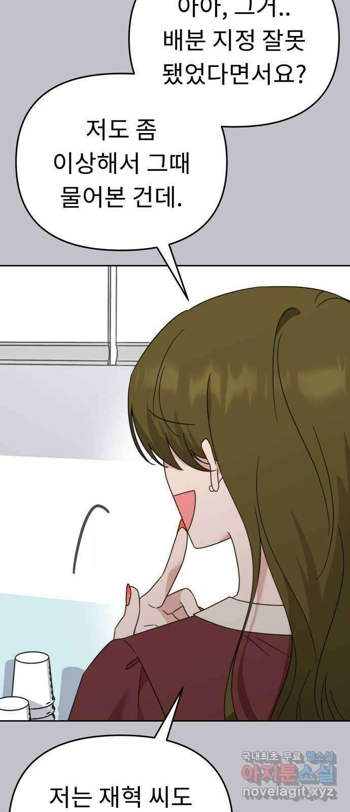 사서고생! 73화. 일부러 그런 거죠? 43