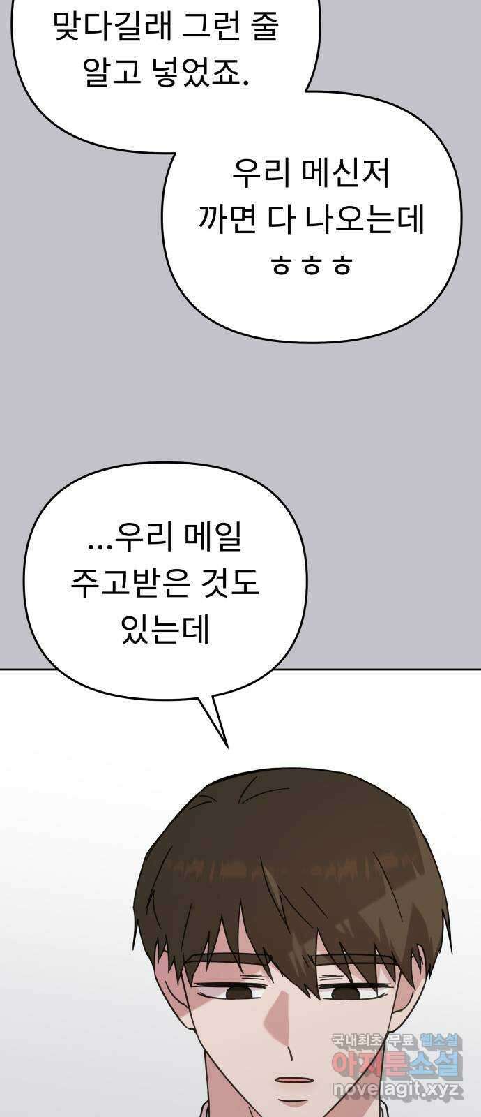 사서고생! 73화. 일부러 그런 거죠? 44