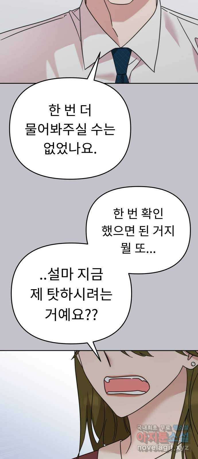 사서고생! 73화. 일부러 그런 거죠? 45