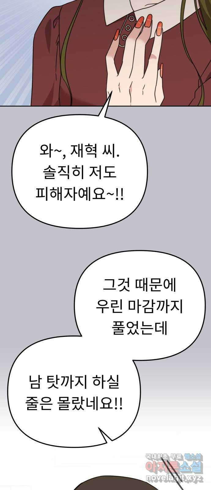 사서고생! 73화. 일부러 그런 거죠? 46