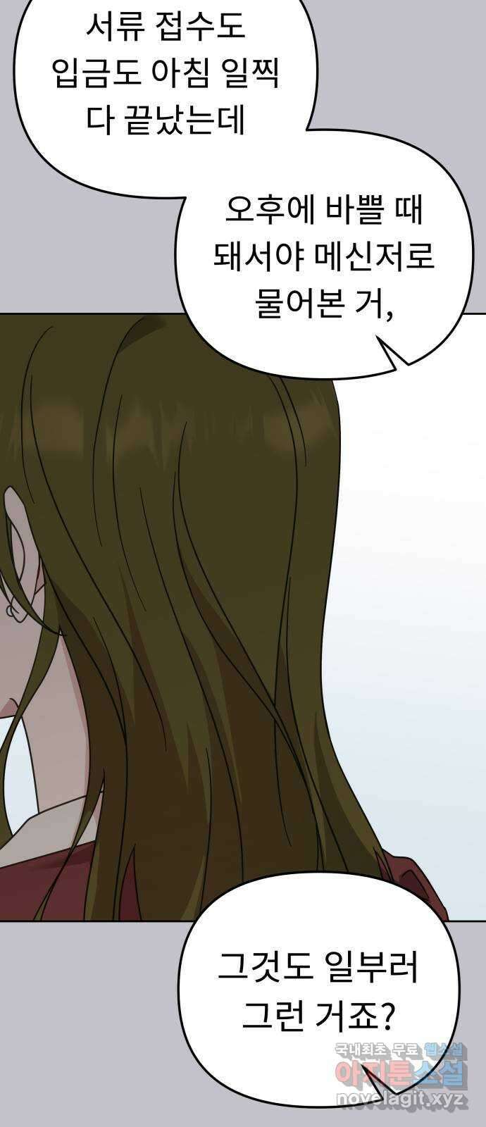사서고생! 73화. 일부러 그런 거죠? 49