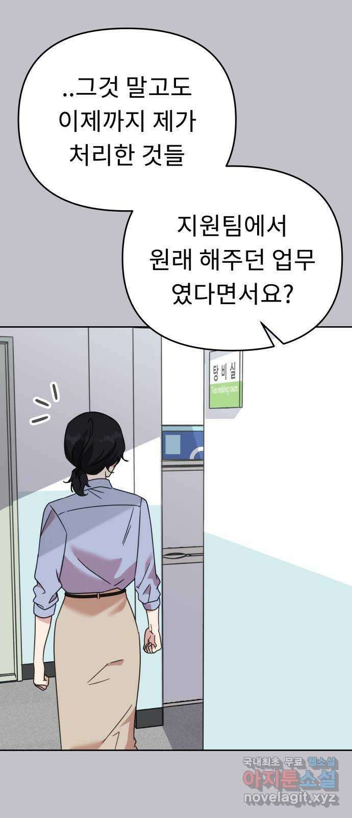 사서고생! 73화. 일부러 그런 거죠? 50