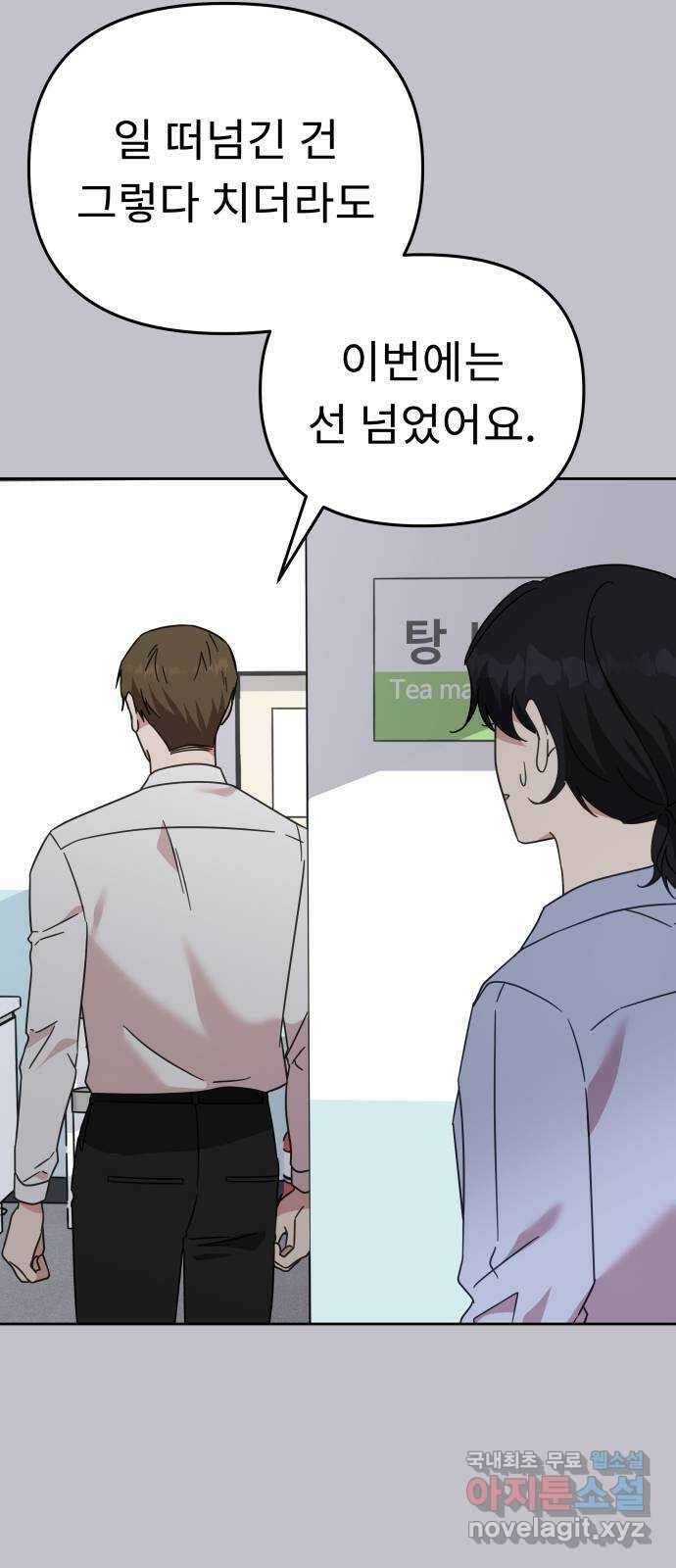 사서고생! 73화. 일부러 그런 거죠? 51