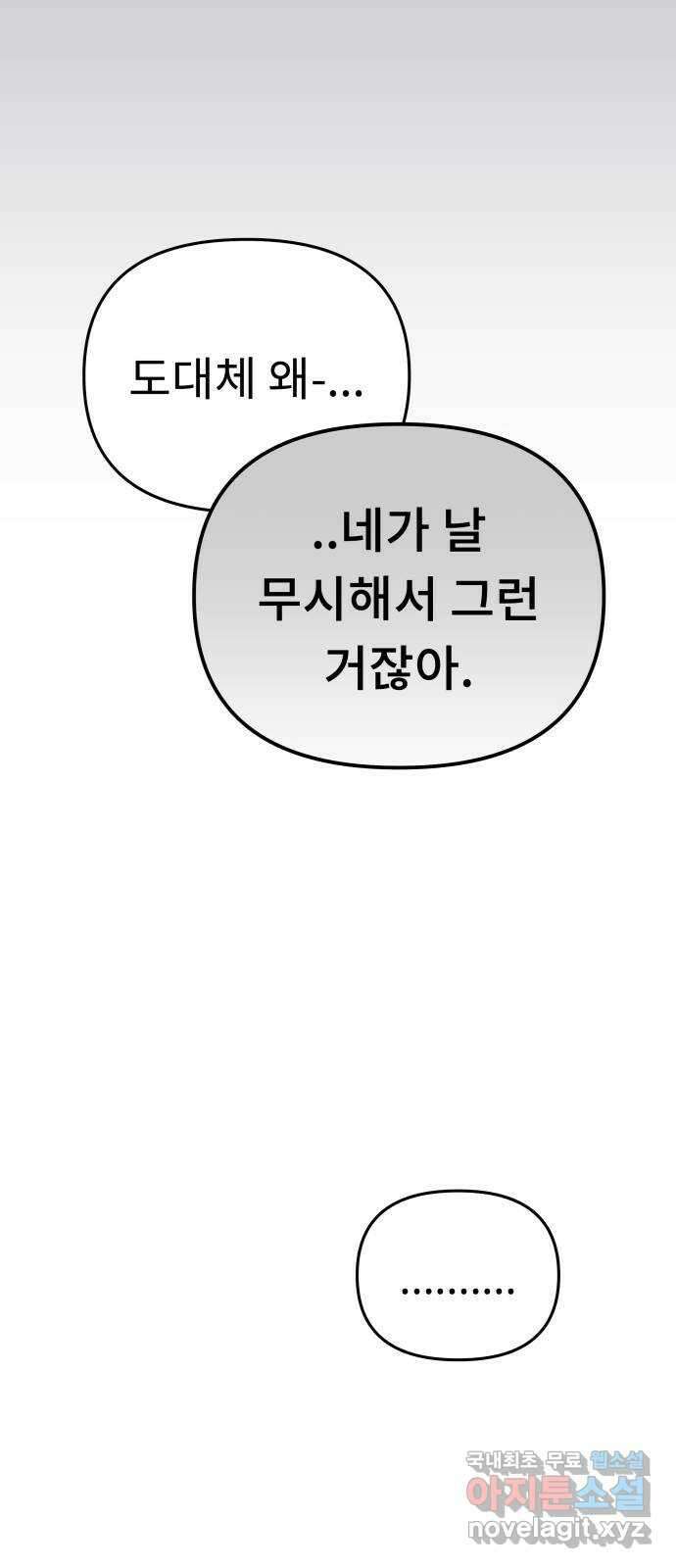 사서고생! 73화. 일부러 그런 거죠? 53
