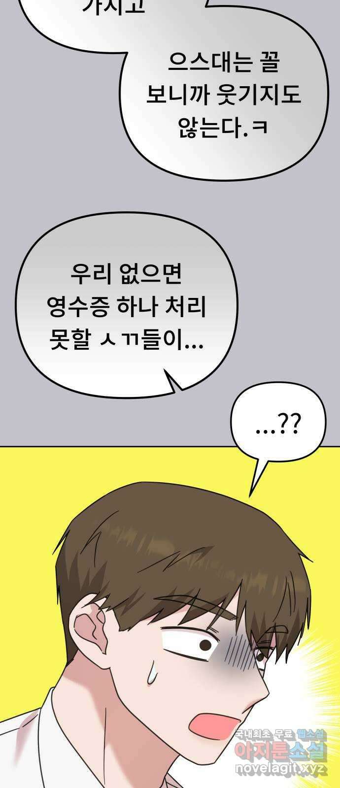사서고생! 73화. 일부러 그런 거죠? 56