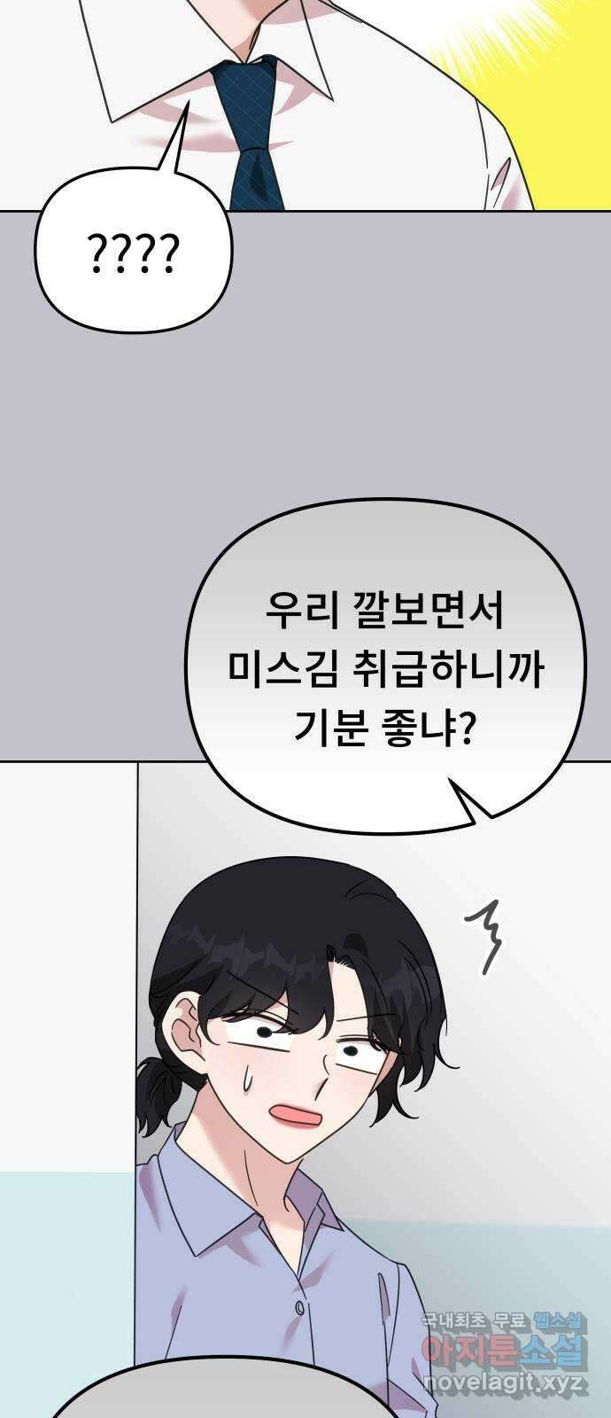 사서고생! 73화. 일부러 그런 거죠? 57