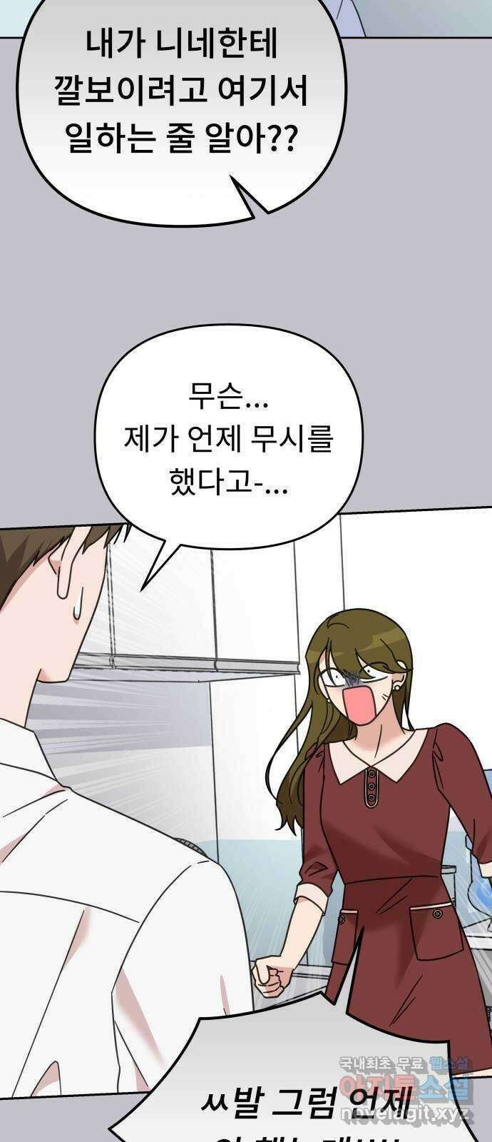 사서고생! 73화. 일부러 그런 거죠? 58