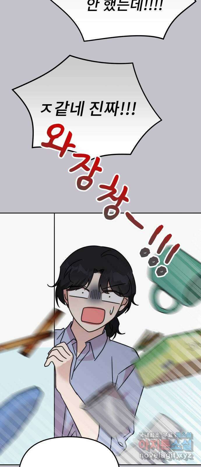 사서고생! 73화. 일부러 그런 거죠? 59