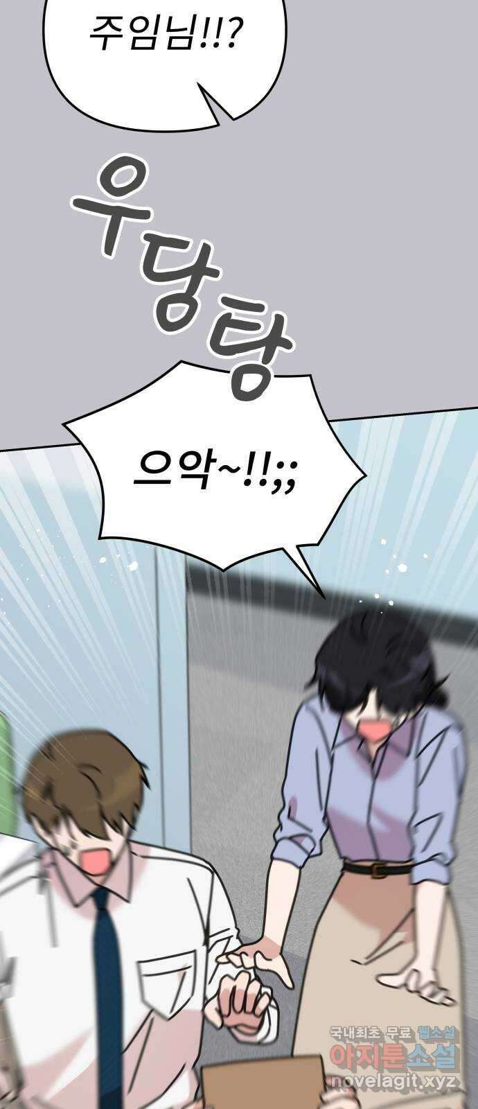 사서고생! 73화. 일부러 그런 거죠? 60