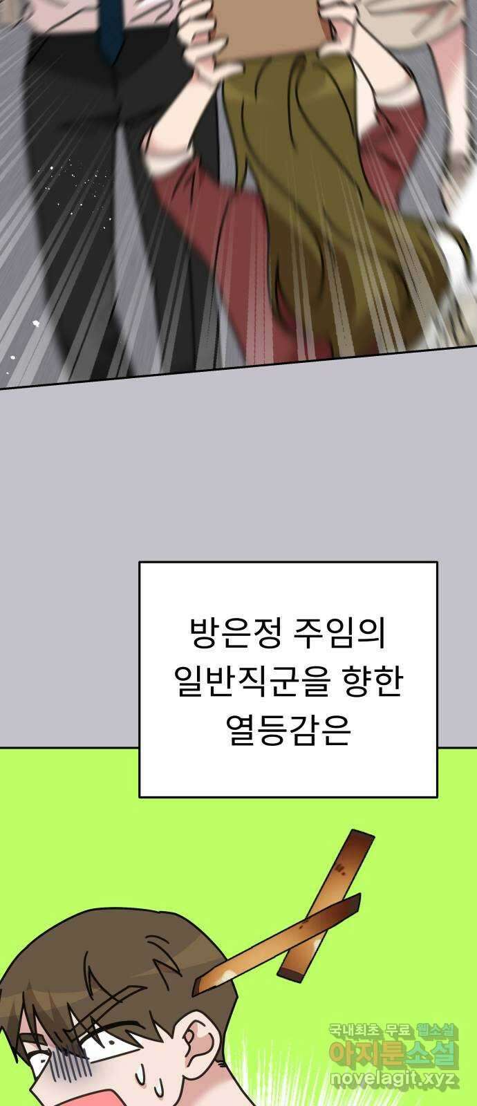 사서고생! 73화. 일부러 그런 거죠? 61
