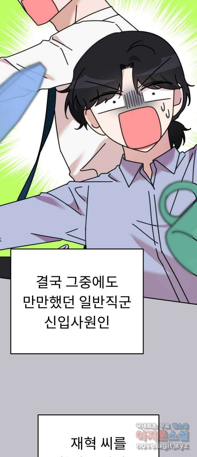사서고생! 73화. 일부러 그런 거죠? 62
