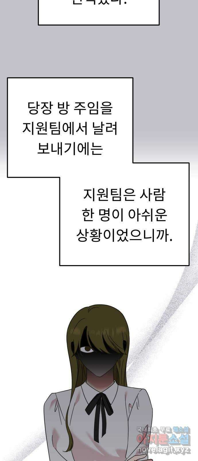 사서고생! 73화. 일부러 그런 거죠? 65
