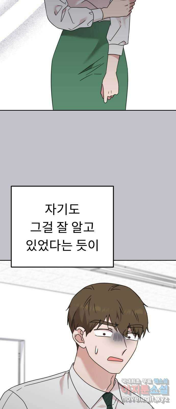 사서고생! 73화. 일부러 그런 거죠? 66