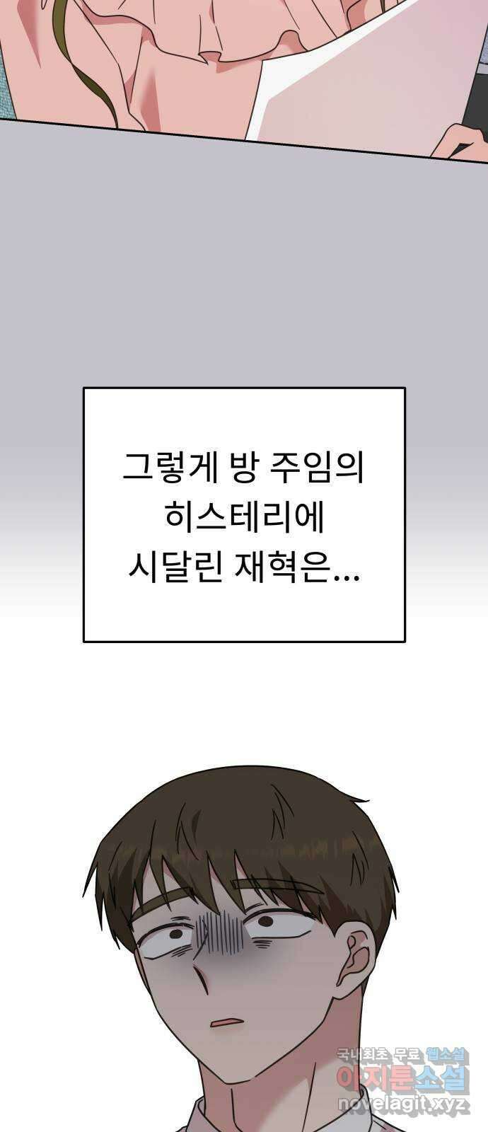 사서고생! 73화. 일부러 그런 거죠? 68