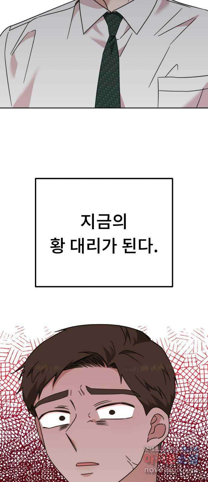 사서고생! 73화. 일부러 그런 거죠? 69