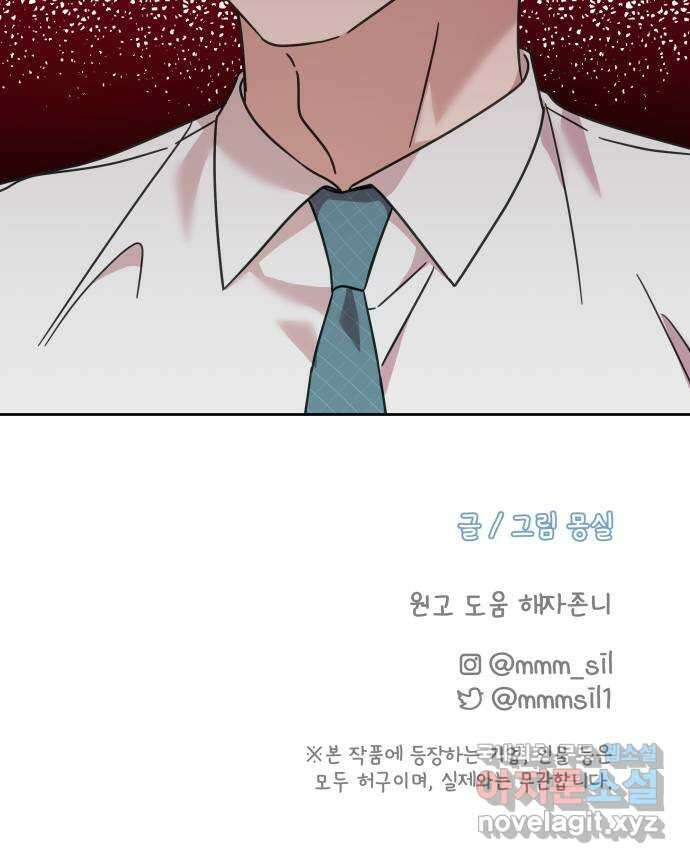 사서고생! 73화. 일부러 그런 거죠? 70