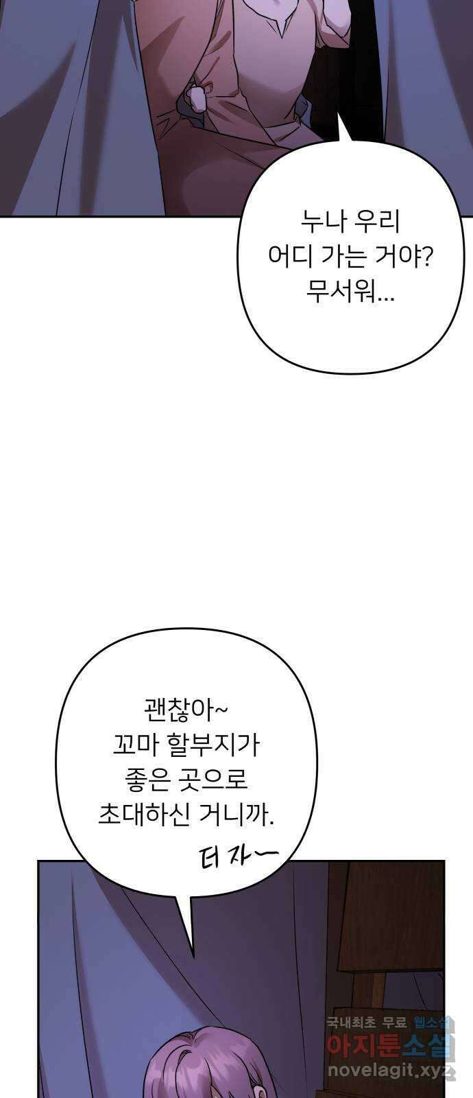 아가사 104화 빛으로 모이리라(6) 4