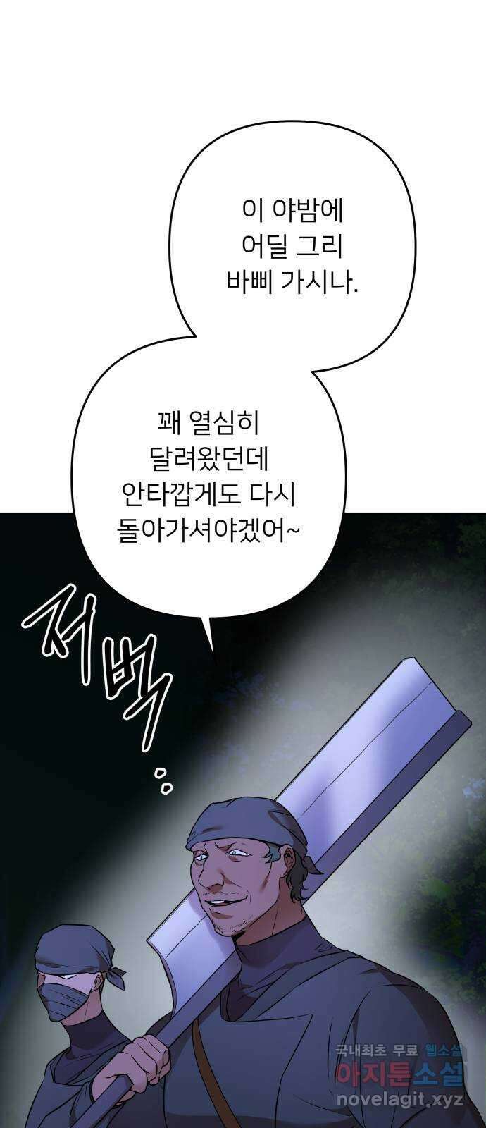 아가사 104화 빛으로 모이리라(6) 11