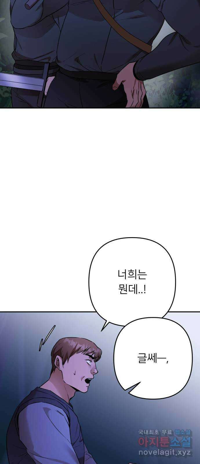 아가사 104화 빛으로 모이리라(6) 12