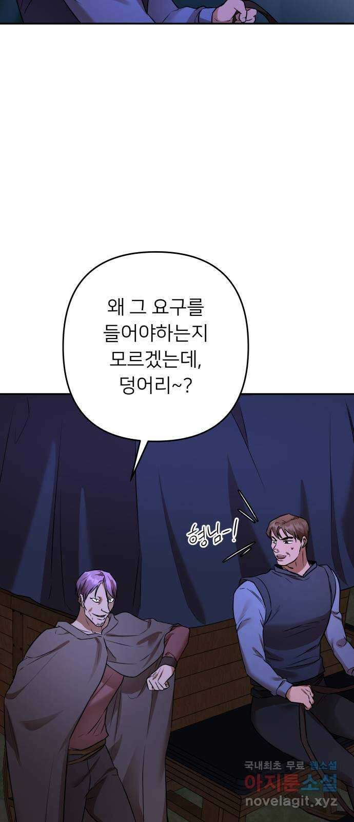 아가사 104화 빛으로 모이리라(6) 13