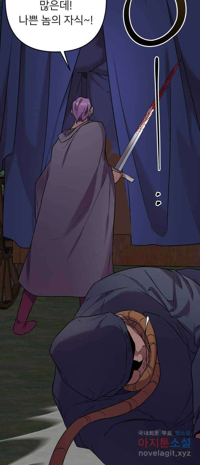 아가사 104화 빛으로 모이리라(6) 28