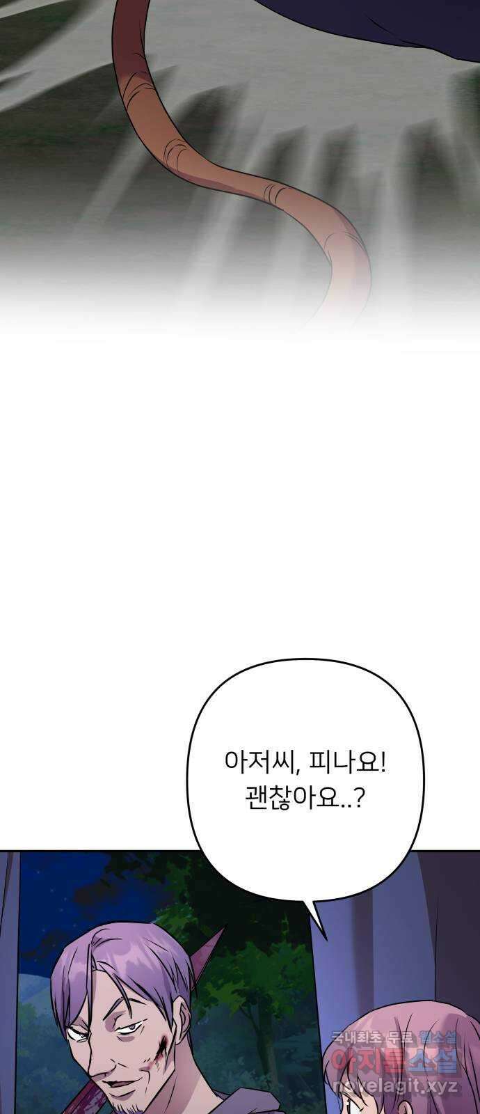 아가사 104화 빛으로 모이리라(6) 29