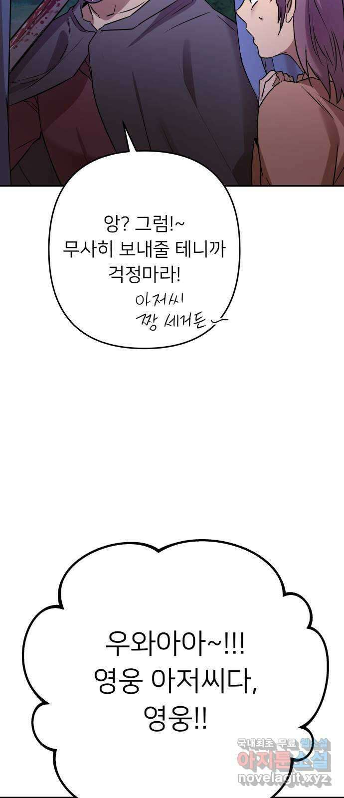 아가사 104화 빛으로 모이리라(6) 30