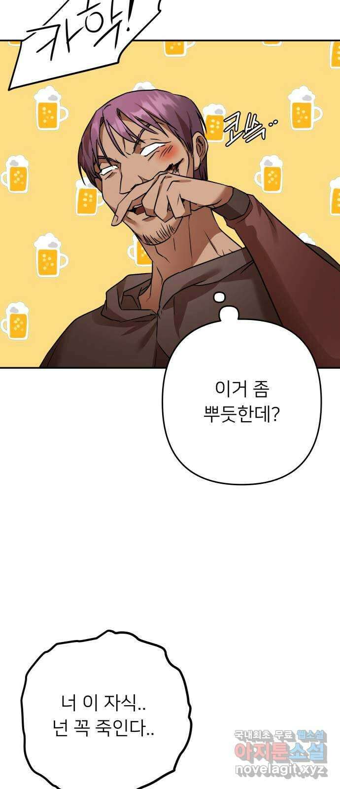 아가사 104화 빛으로 모이리라(6) 32