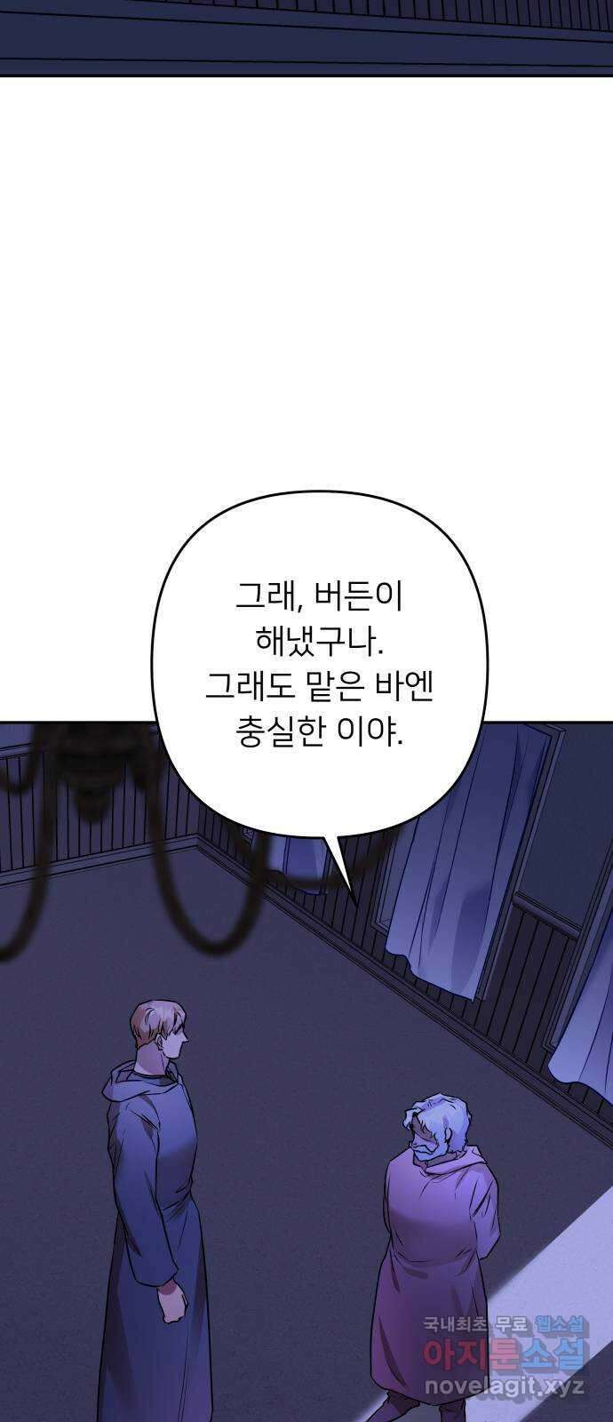 아가사 104화 빛으로 모이리라(6) 43