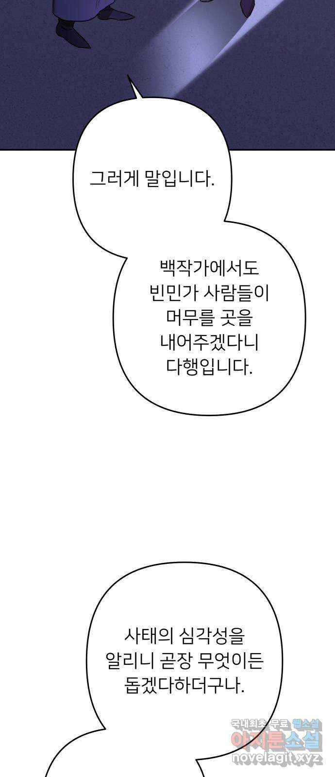 아가사 104화 빛으로 모이리라(6) 44