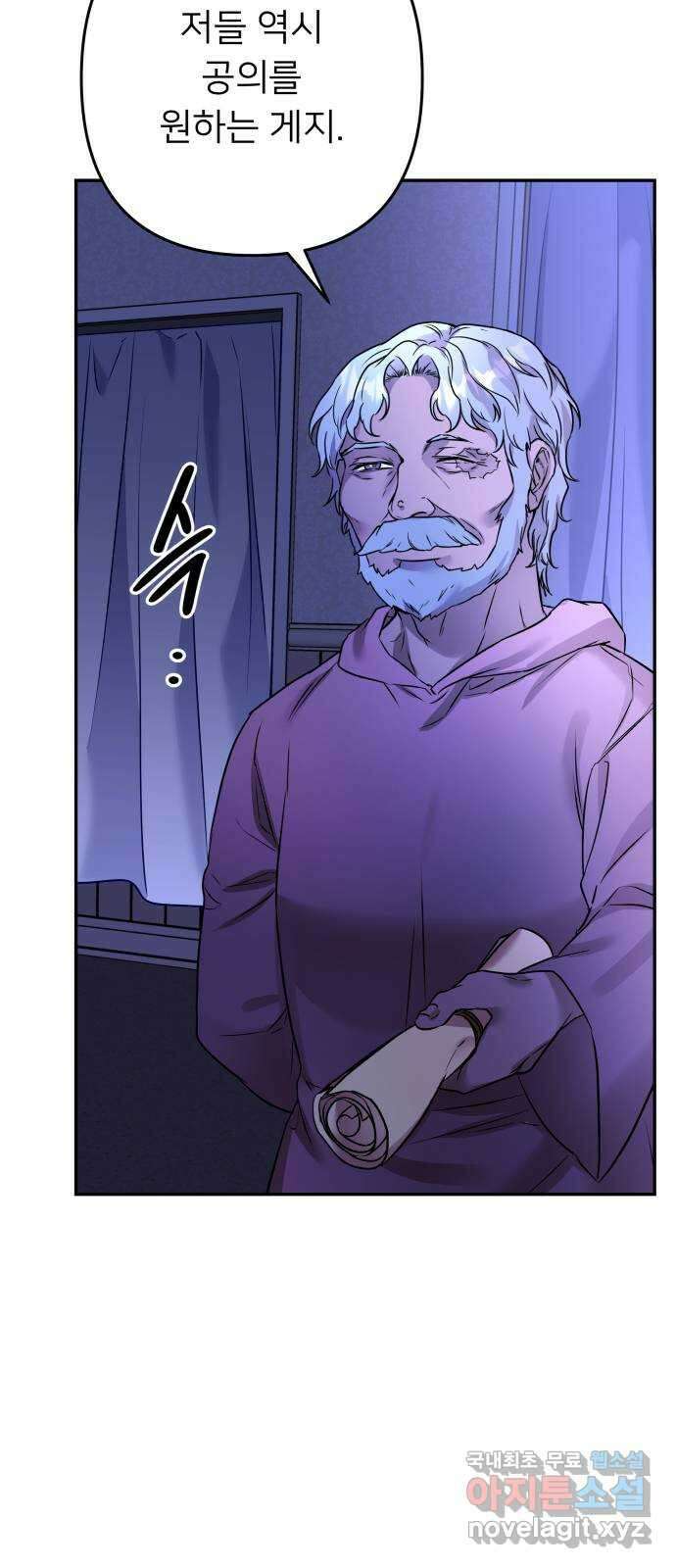 아가사 104화 빛으로 모이리라(6) 45