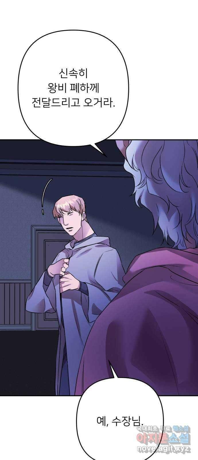 아가사 104화 빛으로 모이리라(6) 46