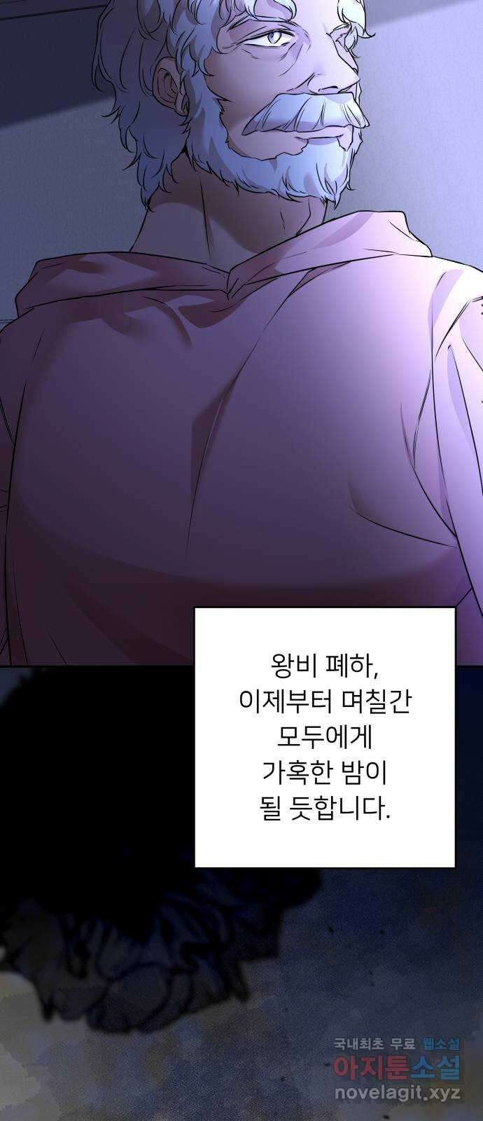 아가사 104화 빛으로 모이리라(6) 49