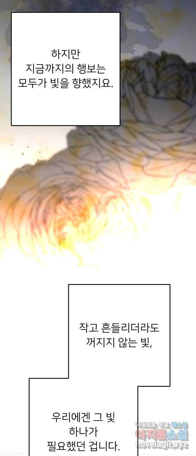 아가사 104화 빛으로 모이리라(6) 50