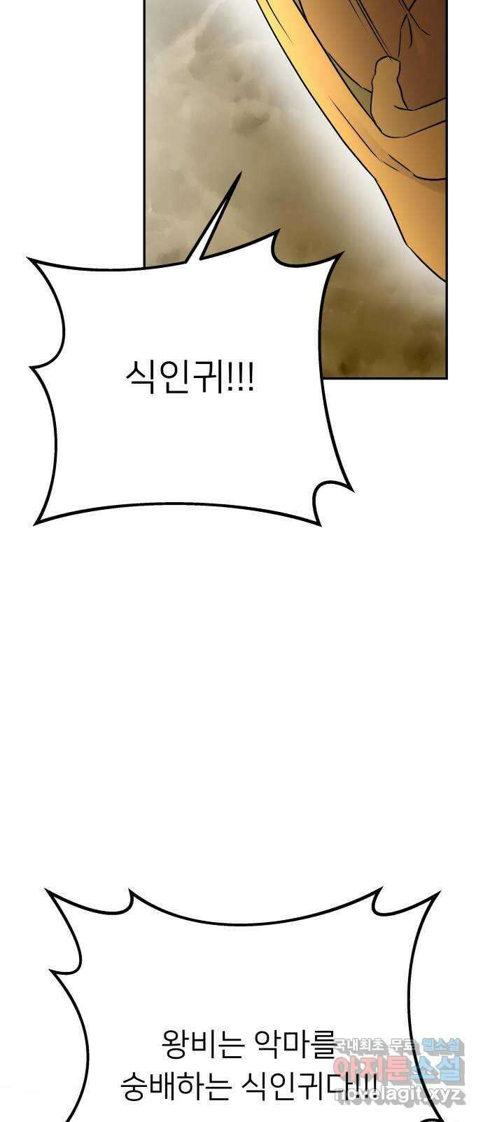 아가사 104화 빛으로 모이리라(6) 53