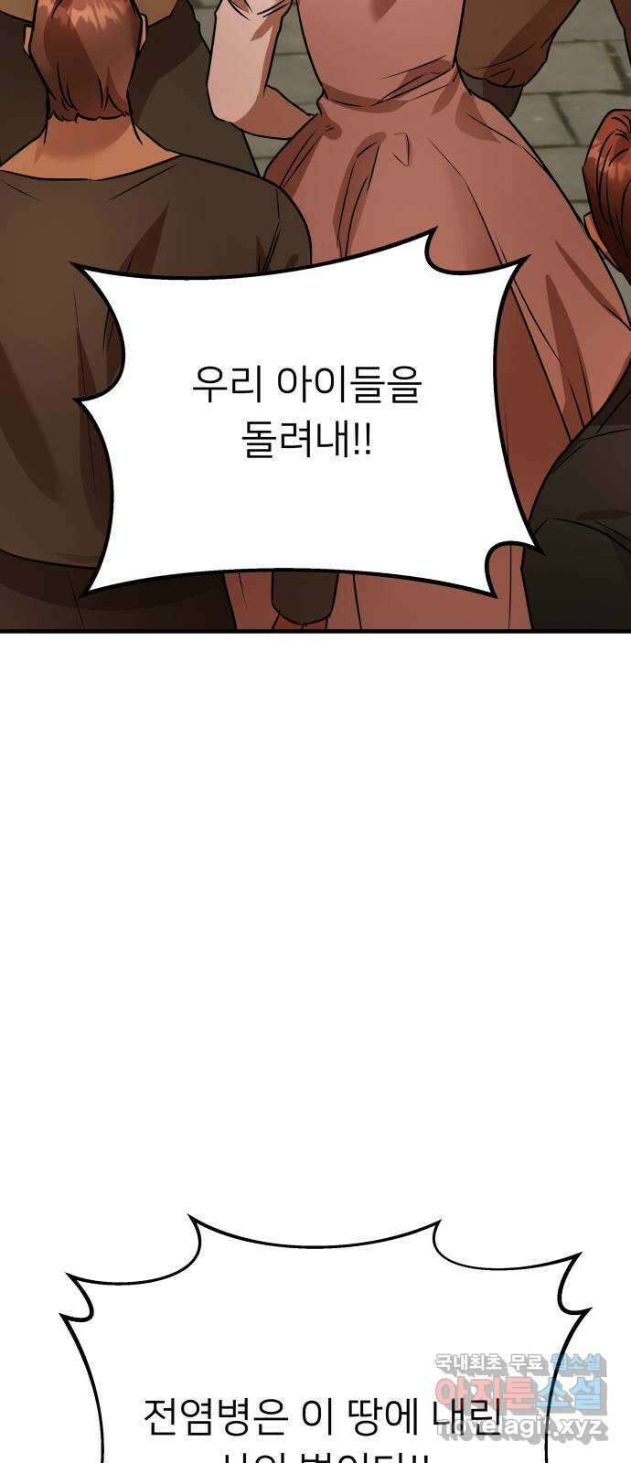아가사 104화 빛으로 모이리라(6) 55