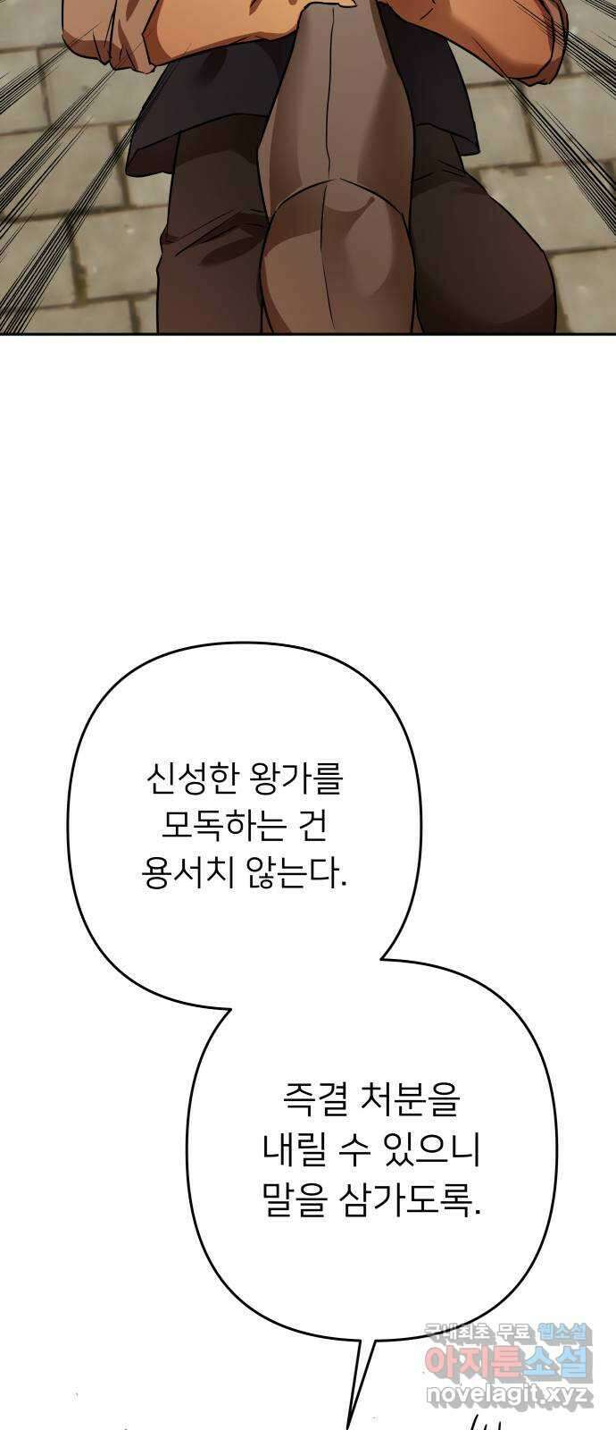 아가사 104화 빛으로 모이리라(6) 58