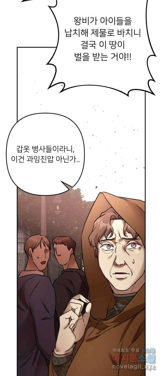 아가사 104화 빛으로 모이리라(6) 61
