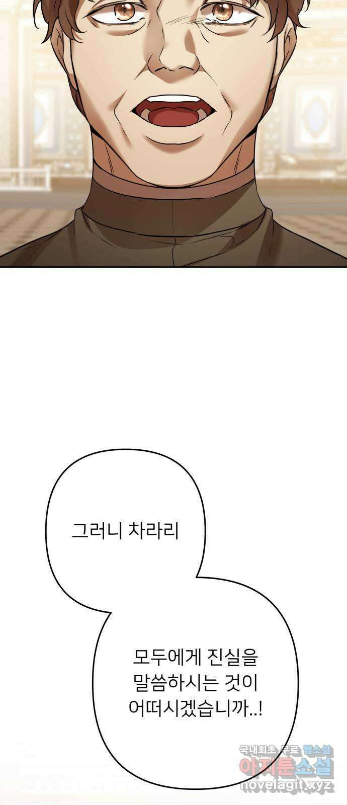 아가사 104화 빛으로 모이리라(6) 65