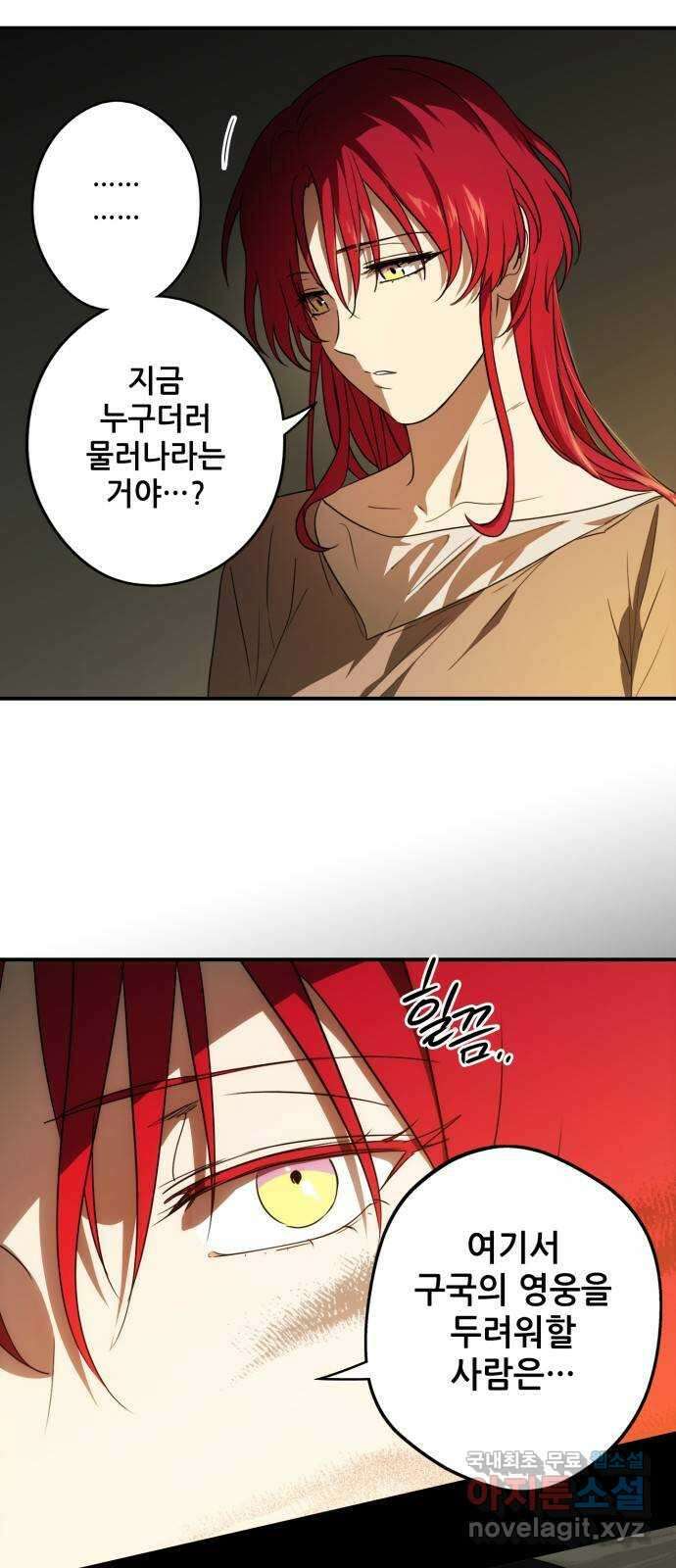 저무는 해, 시린 눈 140화 : 운명의 방향 (2) 4