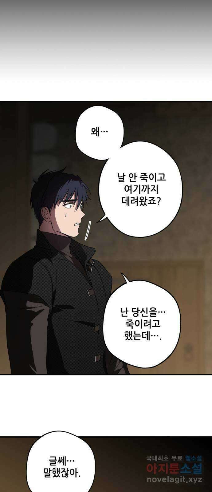 저무는 해, 시린 눈 140화 : 운명의 방향 (2) 7