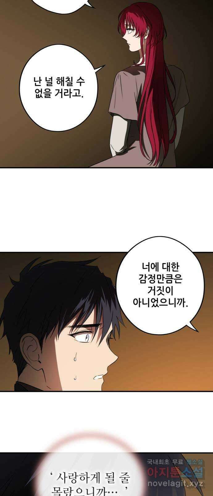 저무는 해, 시린 눈 140화 : 운명의 방향 (2) 8