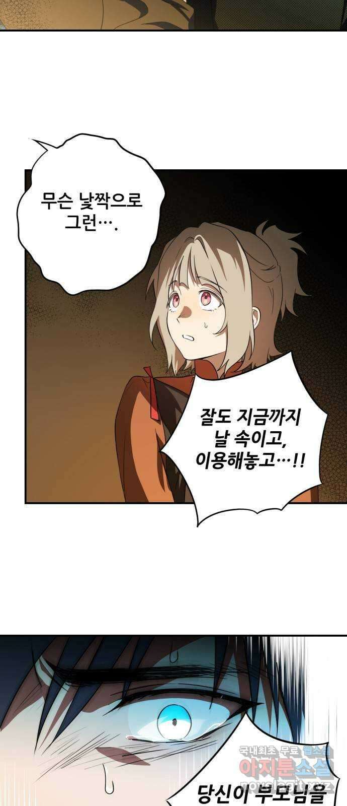 저무는 해, 시린 눈 140화 : 운명의 방향 (2) 11