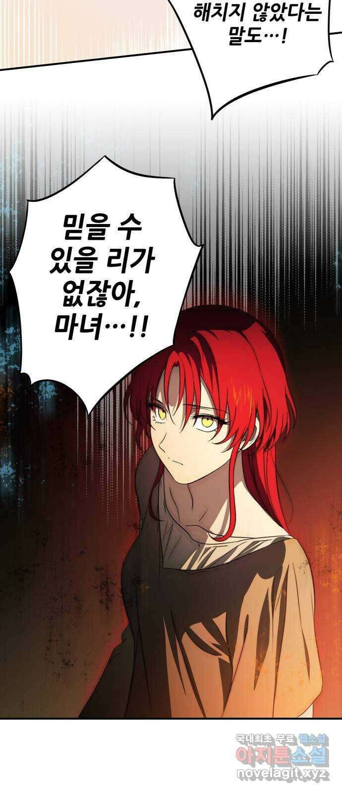 저무는 해, 시린 눈 140화 : 운명의 방향 (2) 12