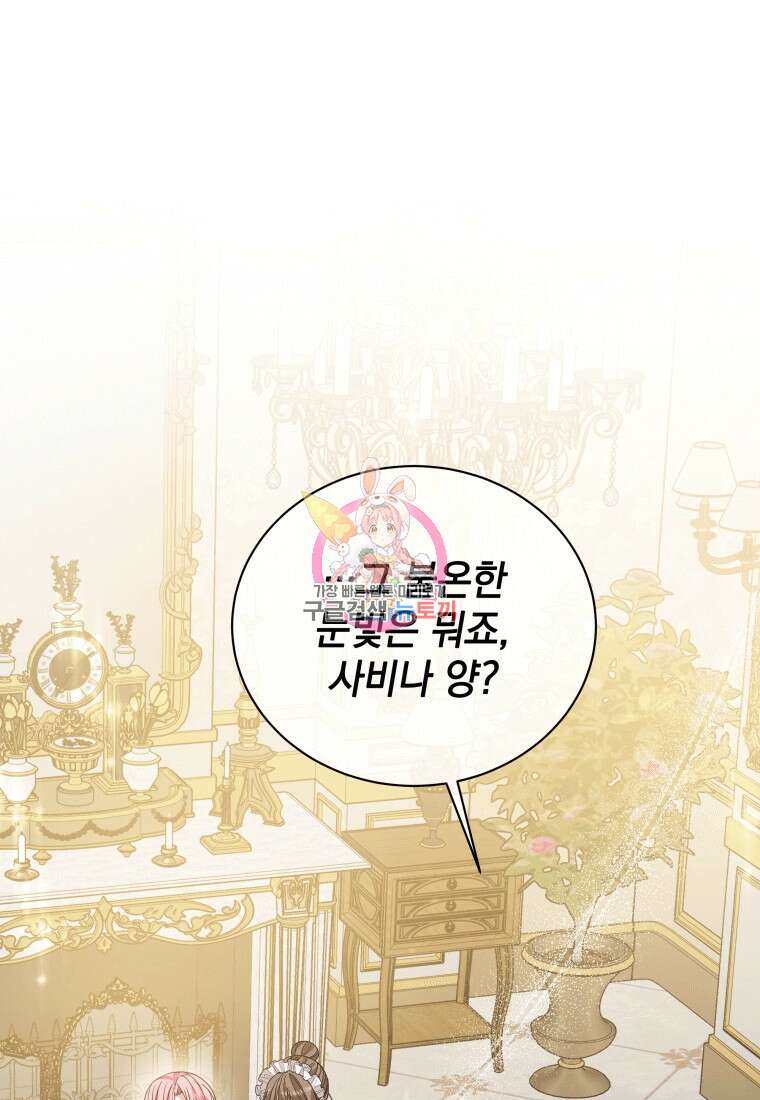 소공녀는 파혼을 기다린다 3화 1