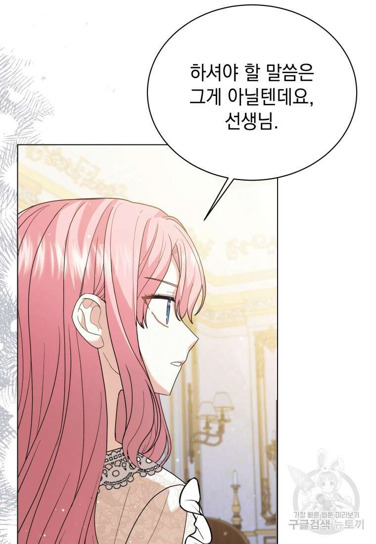 소공녀는 파혼을 기다린다 3화 3