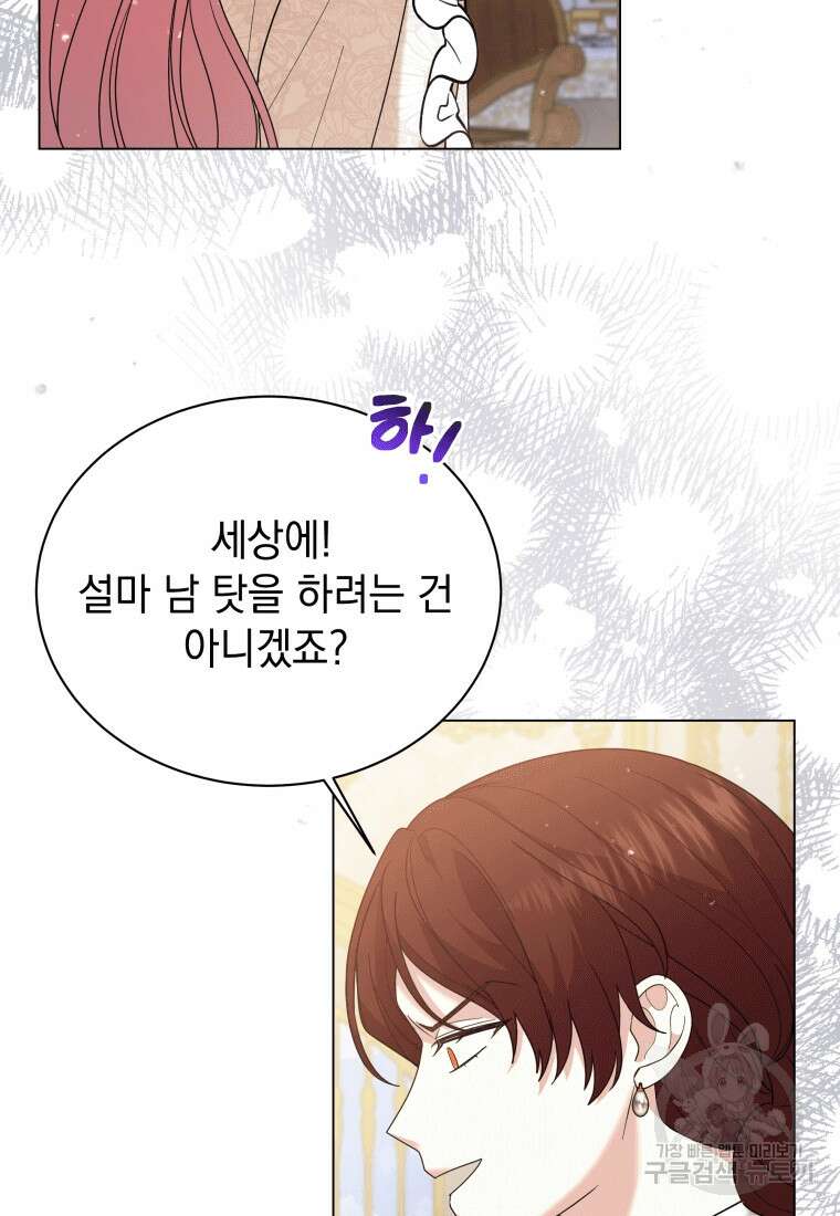 소공녀는 파혼을 기다린다 3화 4