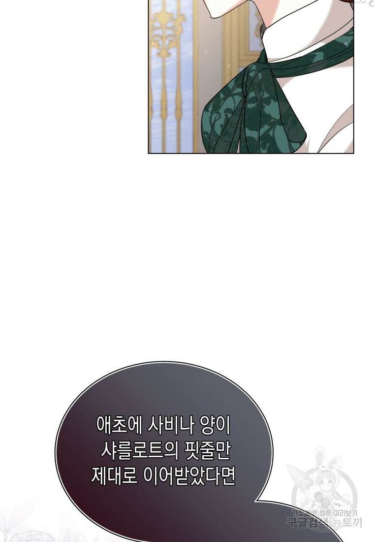 소공녀는 파혼을 기다린다 3화 5