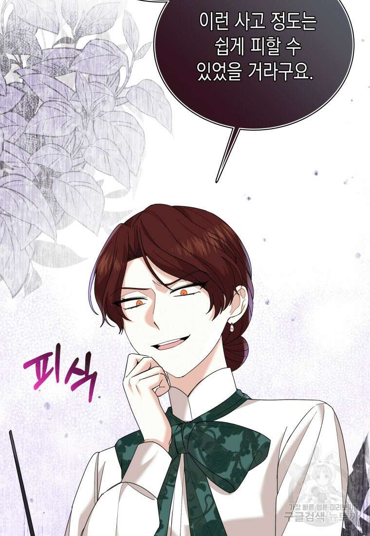 소공녀는 파혼을 기다린다 3화 6